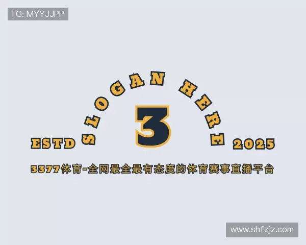 解读3377体育平台