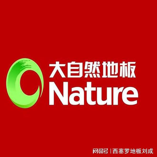 天博集团2023最新中国木地板十大品牌排名(图1)