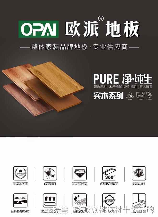 天博集团官网实木地板哪一个品牌好？木地板十大品牌分享(图2)