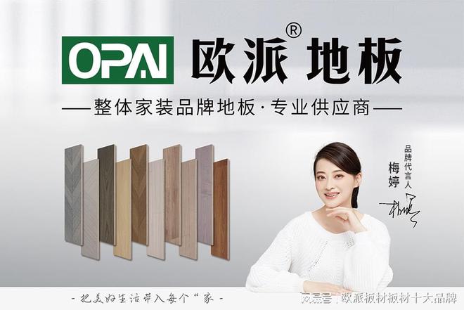 天博集团中国十大实木地板品牌最新保举2024(图1)