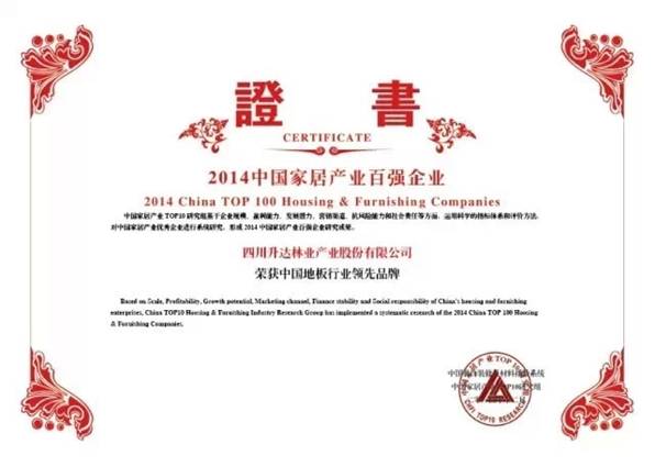 天博集团荣获“2014年中国地板行业抢先品牌”殊荣(图1)