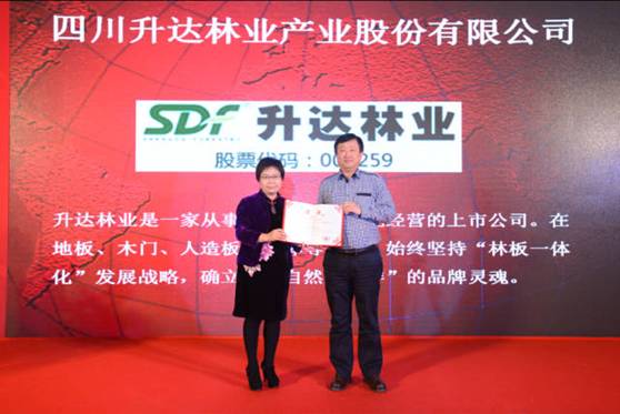 天博集团荣获“2014年中国地板行业抢先品牌”殊荣(图2)
